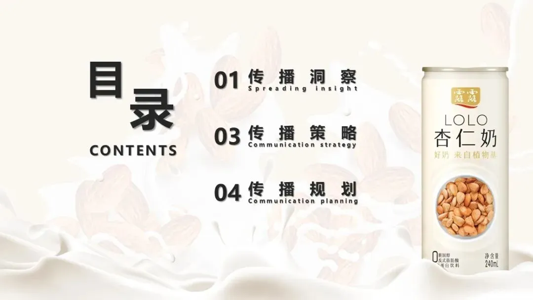 承德露露杏仁奶双十二小红书新品营销种草方案