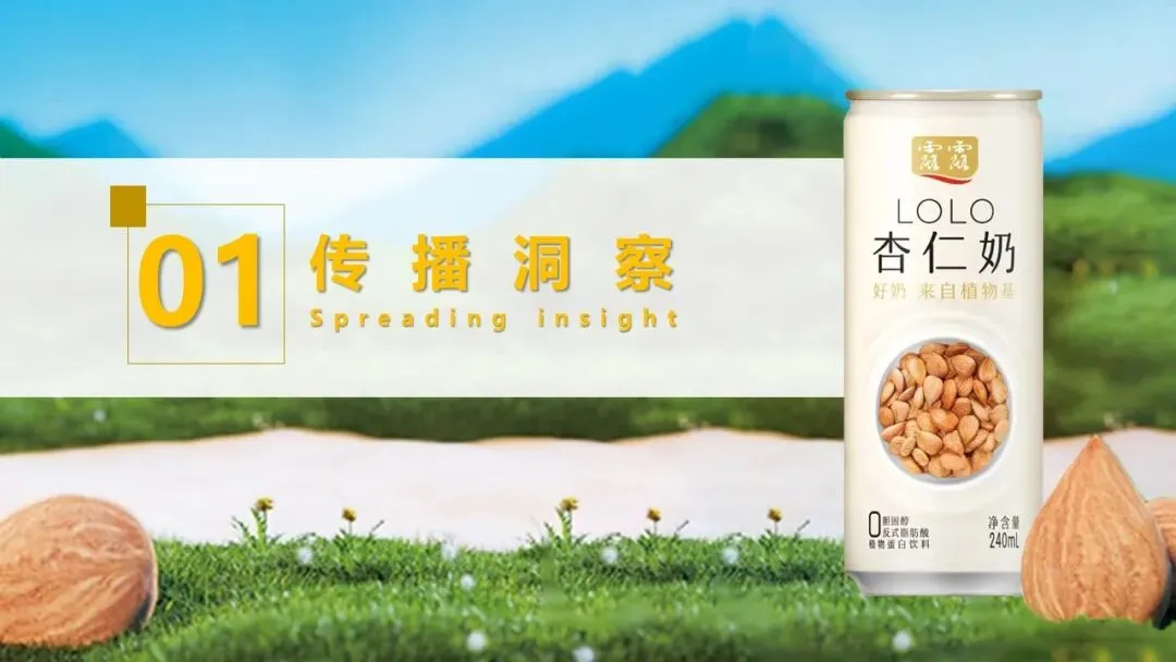 承德露露杏仁奶双十二小红书新品营销种草方案