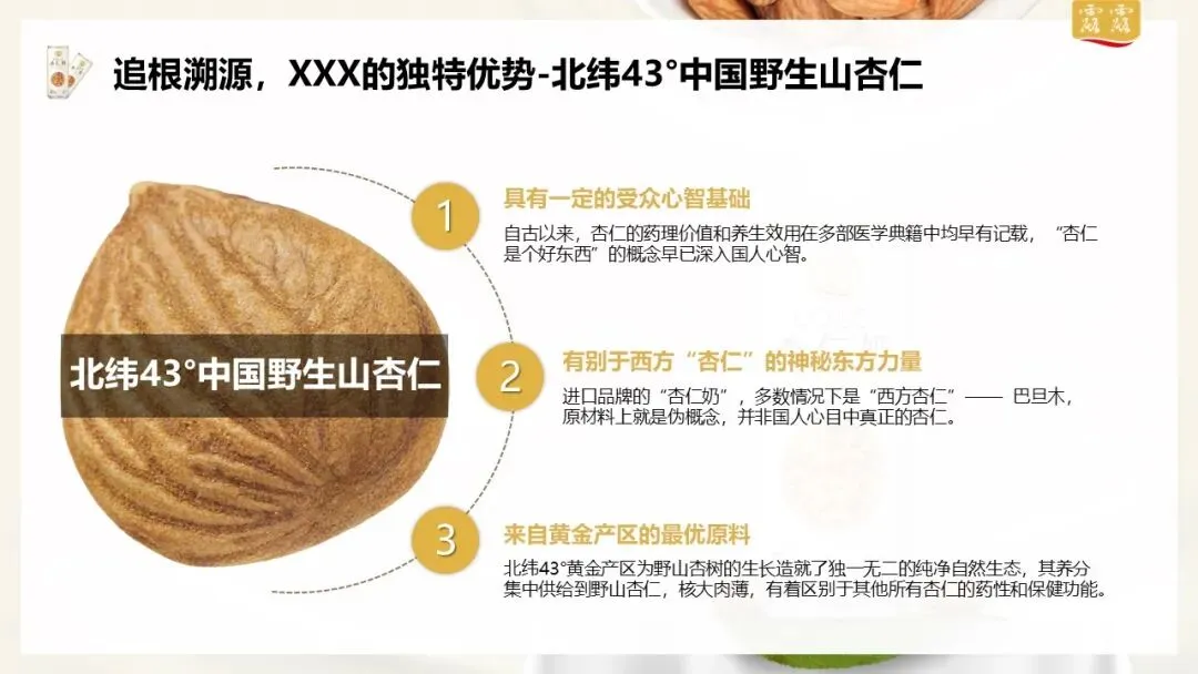 承德露露杏仁奶双十二小红书新品营销种草方案