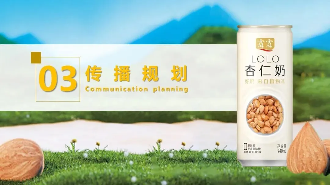 承德露露杏仁奶双十二小红书新品营销种草方案