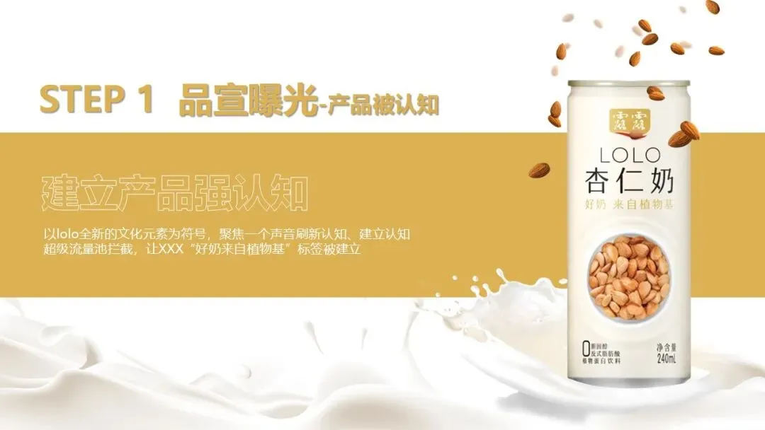 承德露露杏仁奶双十二小红书新品营销种草方案