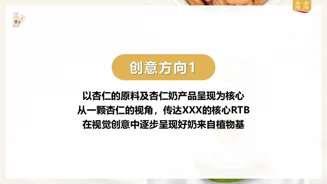 承德露露杏仁奶双十二小红书新品营销种草方案
