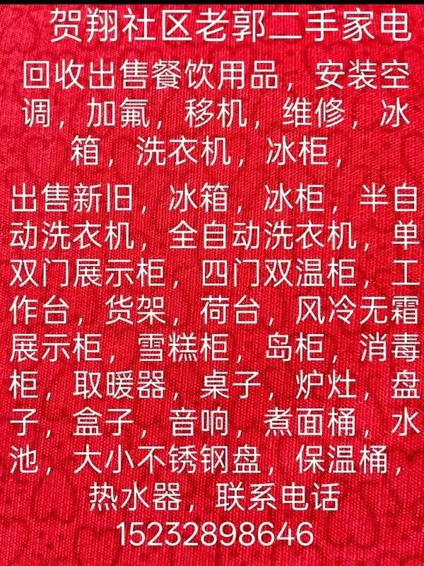 【二手市场】电子供桌/遮阳伞/上下铺/冷藏展示柜/商用高压锅/路面切割机/炸鸭炉/5米LED/油烟机…