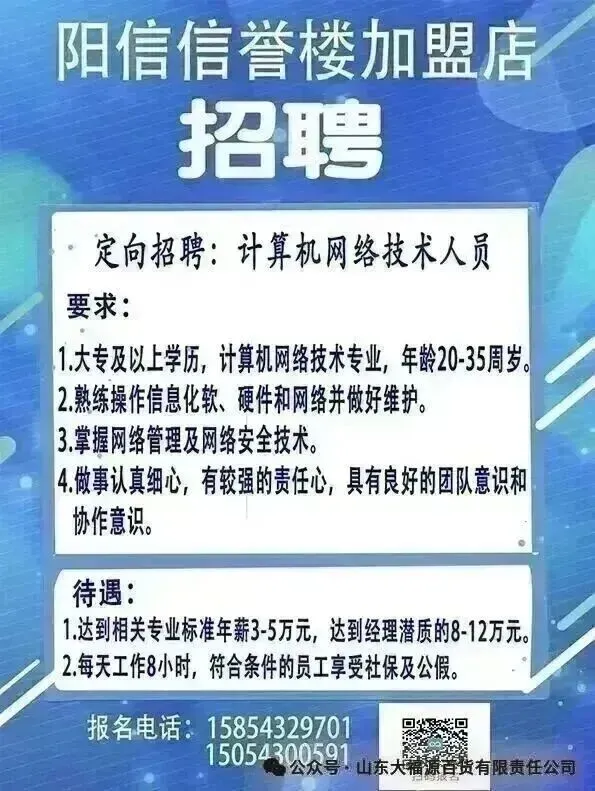 阳信招聘:招聘计算机网络技术人员