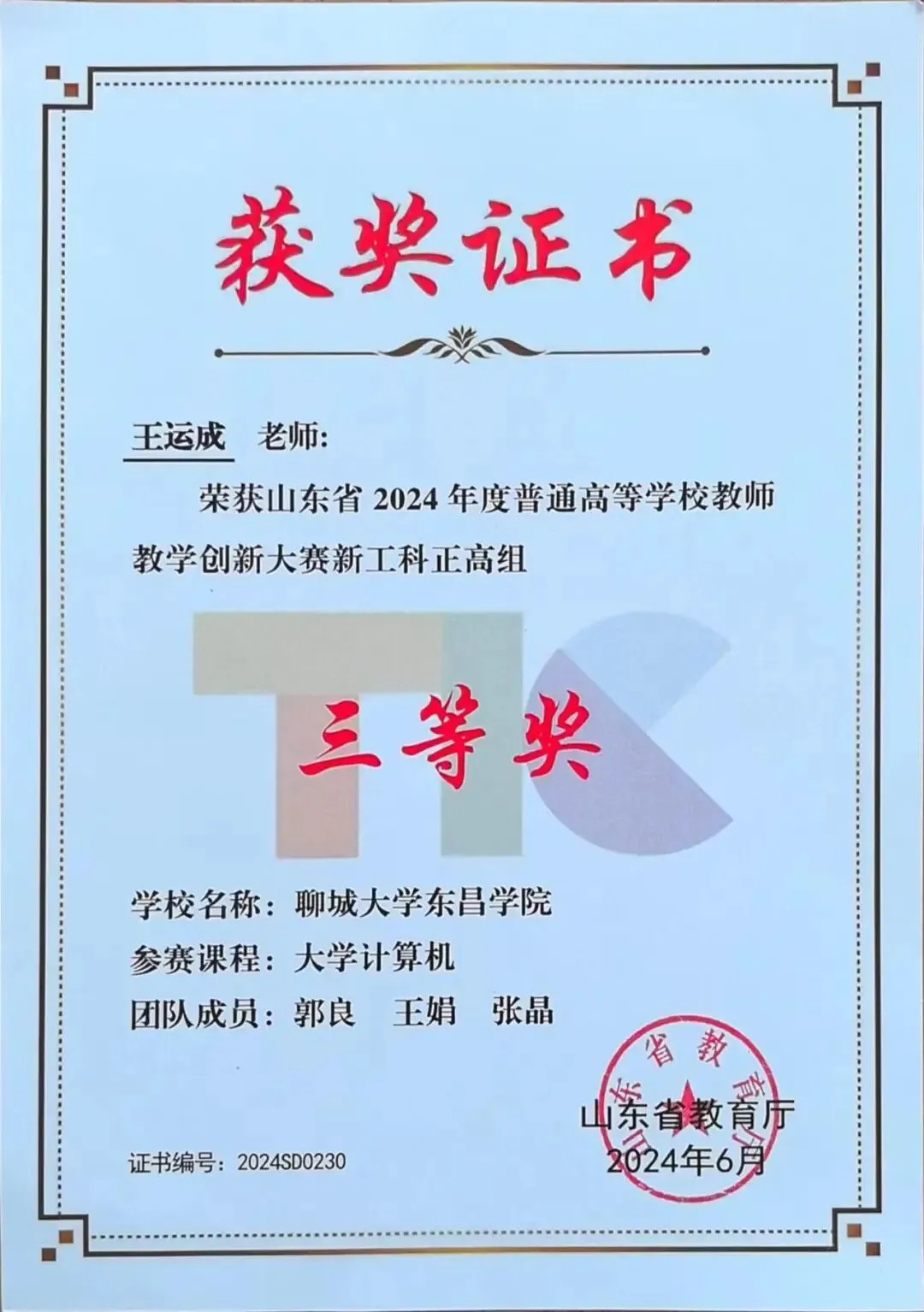 聊城大学东昌学院计算机科学与技术专业欢迎你!