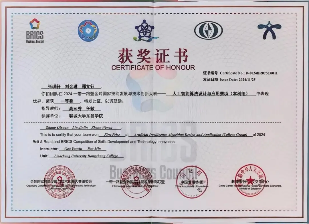 聊城大学东昌学院计算机科学与技术专业欢迎你!