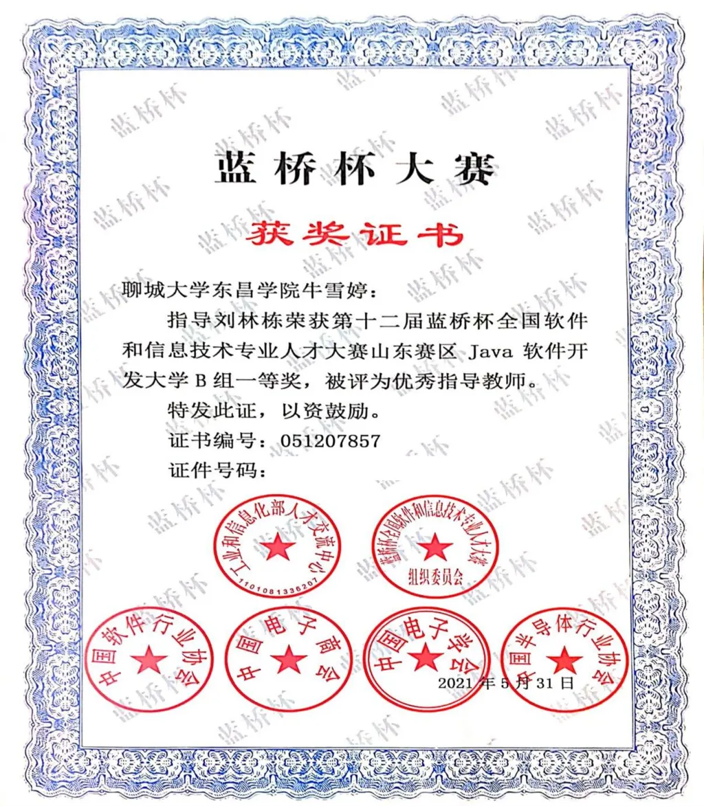 聊城大学东昌学院计算机科学与技术专业欢迎你!