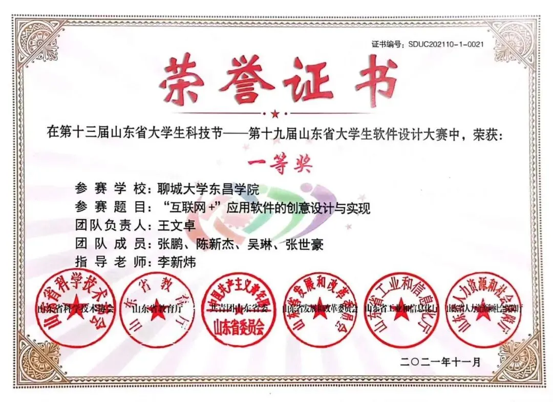 聊城大学东昌学院计算机科学与技术专业欢迎你!