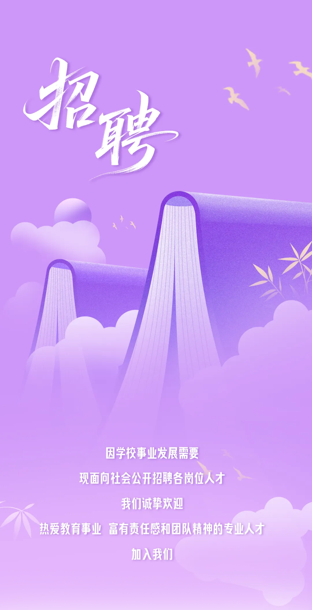 重庆市江津区京师实验学校招市场招生运营,双语数学,双语物理,雅思教师,升学及学生活动教师,招生办营销,驻校教官四、实验员本科起报