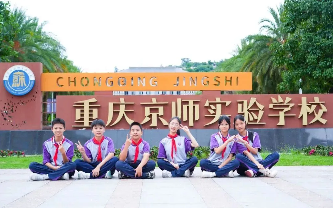 重庆市江津区京师实验学校招市场招生运营,双语数学,双语物理,雅思教师,升学及学生活动教师,招生办营销,驻校教官四、实验员本科起报