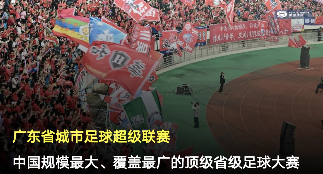禹唐营销项目推介|广东省城市足球超级联赛:优质稀缺资源,品牌的必争之地