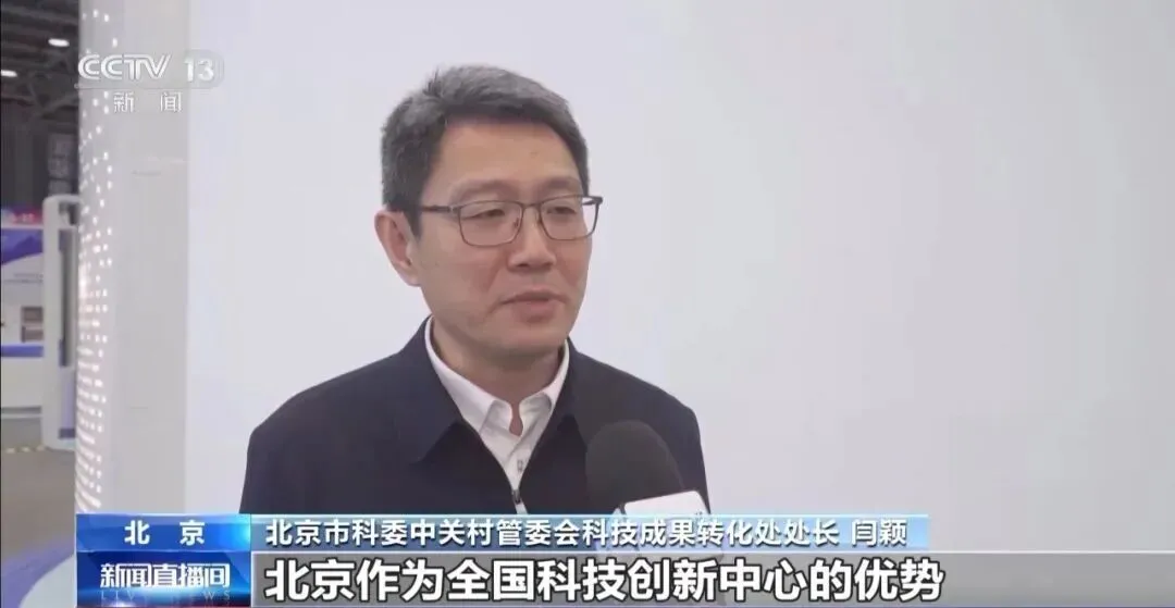 从实验室走向市场 北京构建科创成果转化新生态