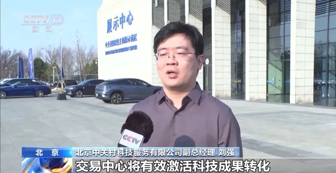 从实验室走向市场 北京构建科创成果转化新生态