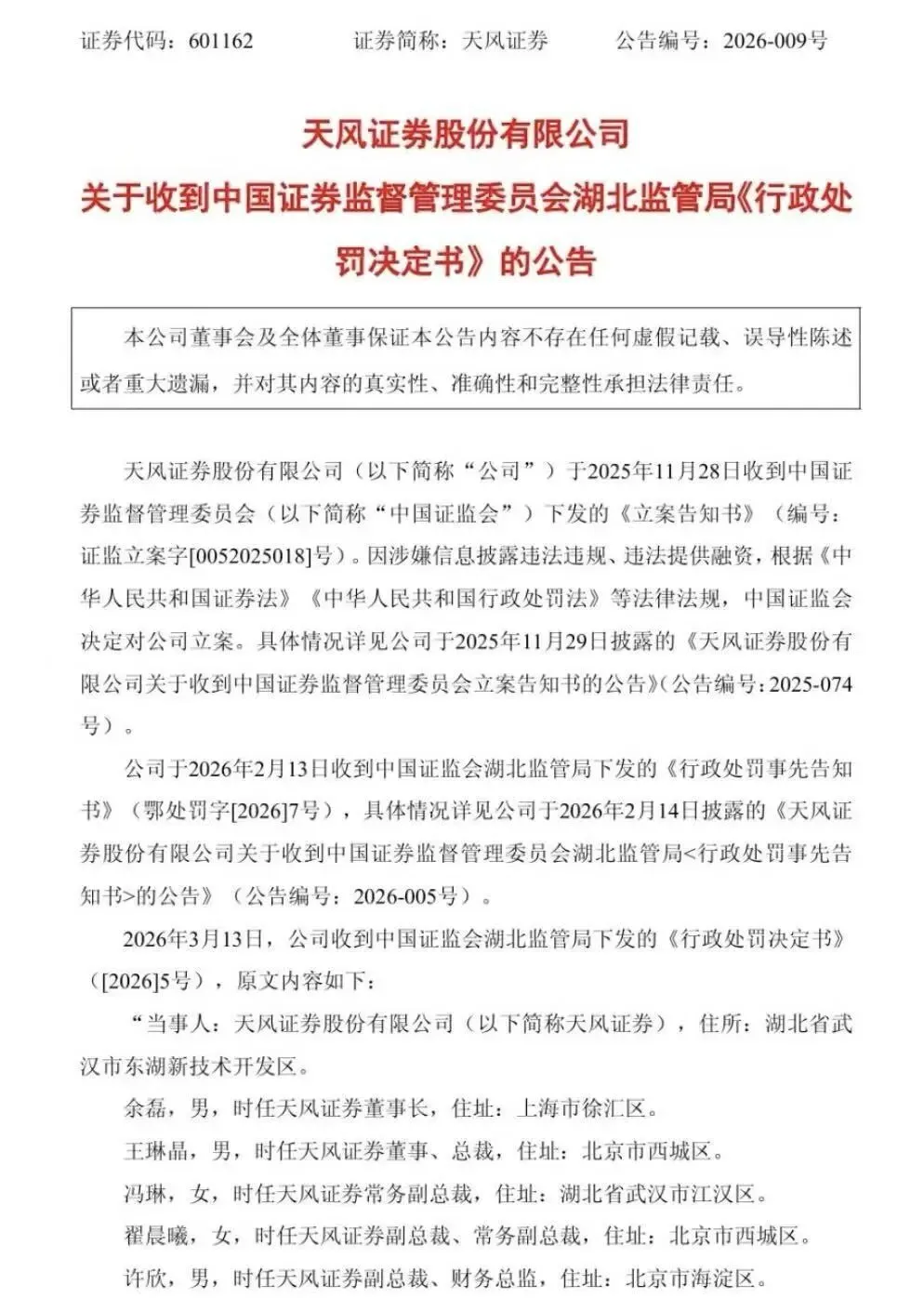 惩前毖后:“债券女王”翟晨曦等保留叱咤市场机会