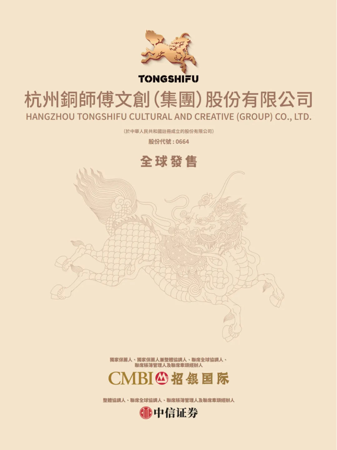 铜师傅,在中国铜质文创工艺产品市场按总收入计位列第一!招银国际为其独家保荐人!