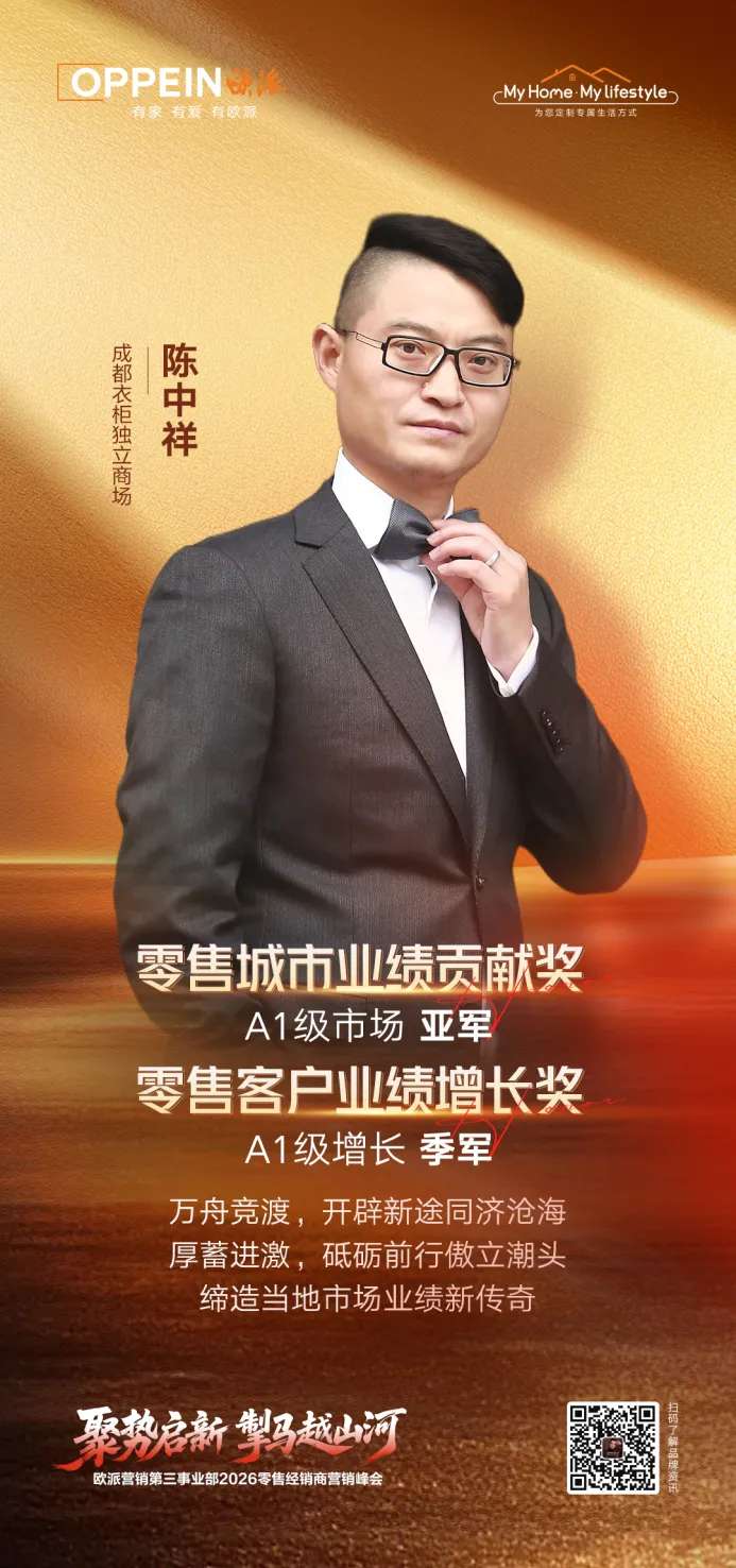 秉心笃定 逐光前行|欧派营销第三事业部2026零售经销商营销峰会圆满召开