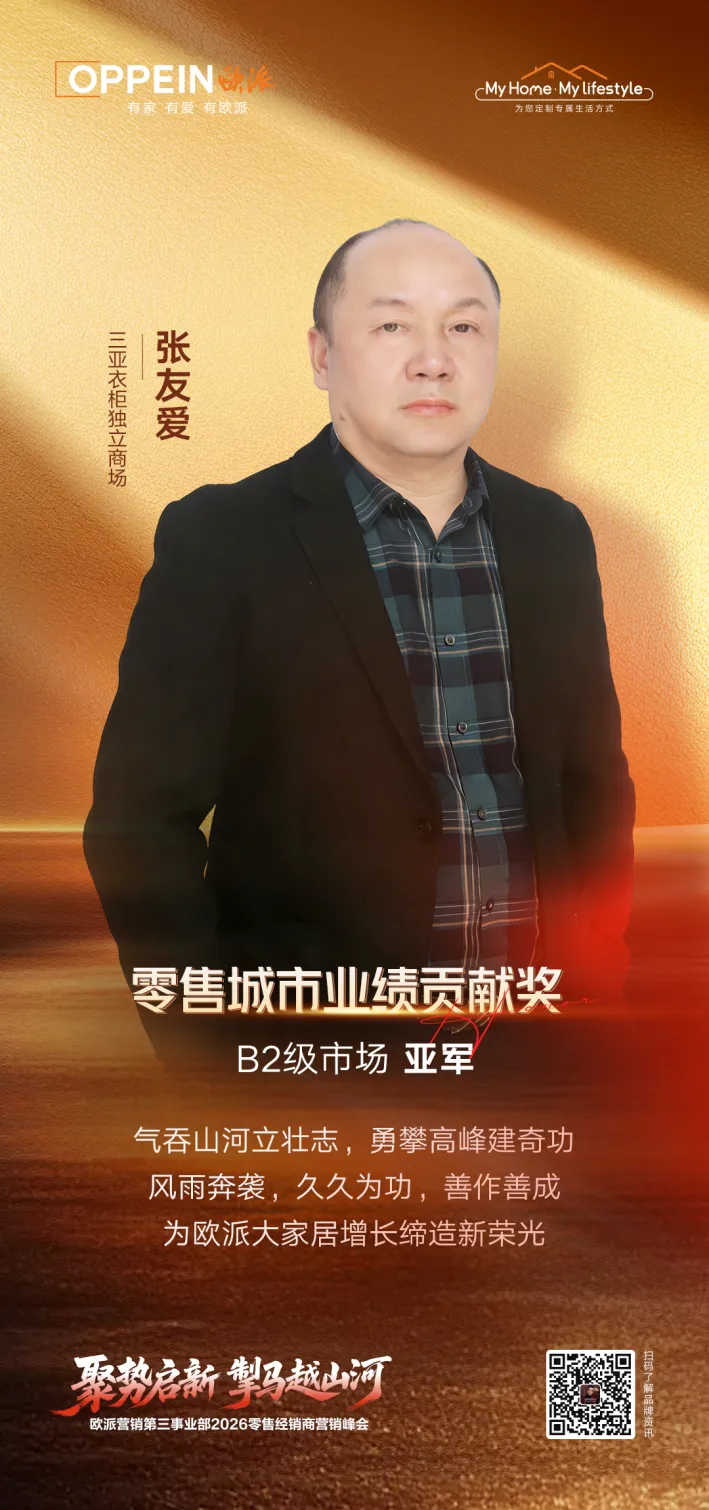 秉心笃定 逐光前行|欧派营销第三事业部2026零售经销商营销峰会圆满召开