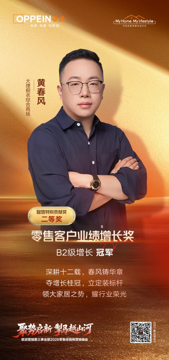 秉心笃定 逐光前行|欧派营销第三事业部2026零售经销商营销峰会圆满召开