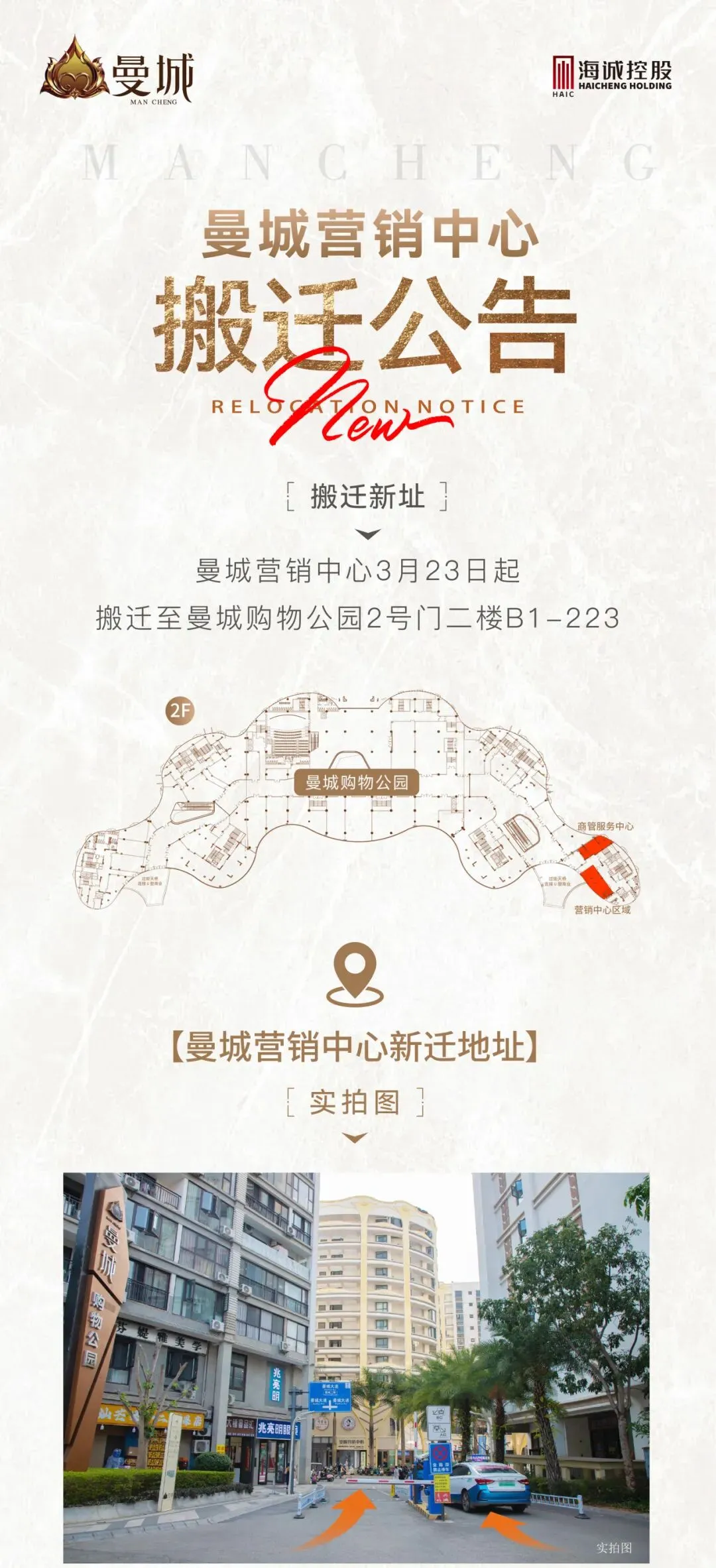 西双版纳曼城|营销中心地址搬迁公告