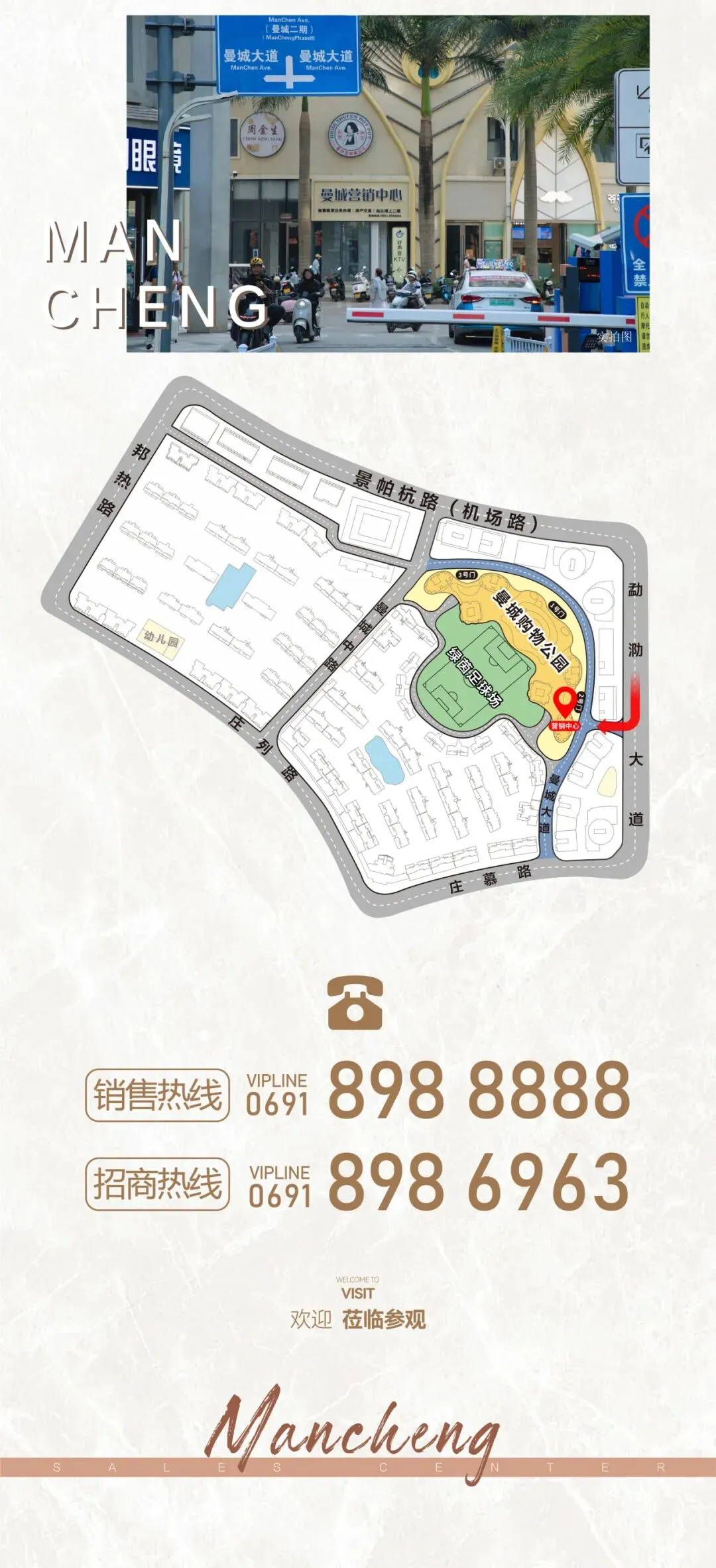 西双版纳曼城|营销中心地址搬迁公告