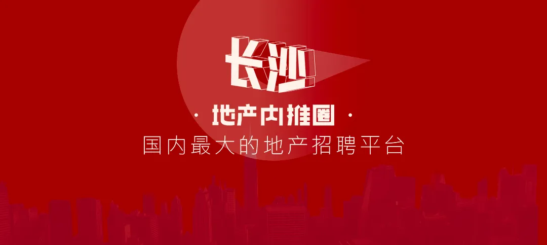 【国企密招】营销线好岗低调急聘精英,能快速到岗优先,速来 | 长沙 (0323)