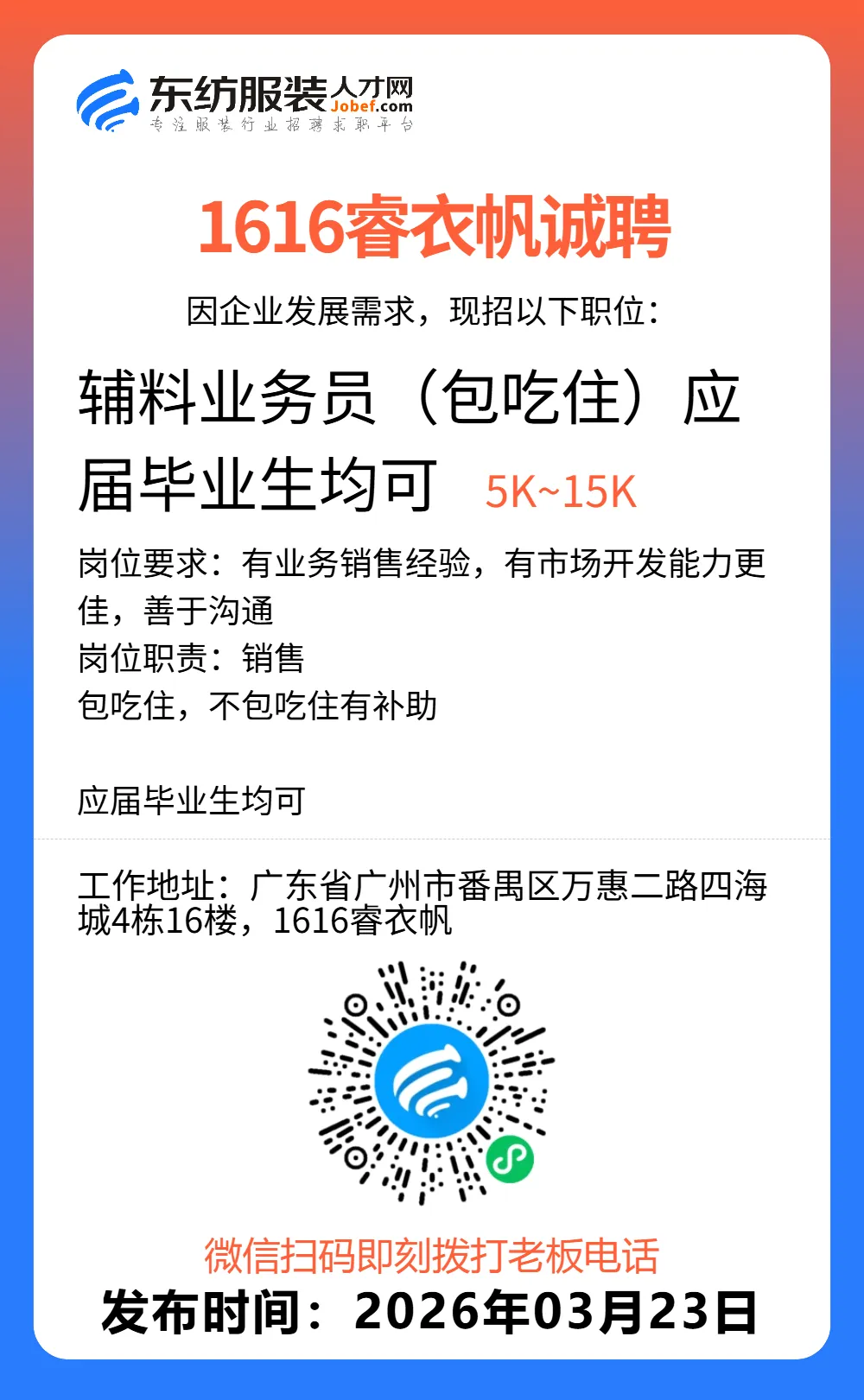 服装招聘·营销类丨3. 23号,销售员、文员、会计、档口小妹……