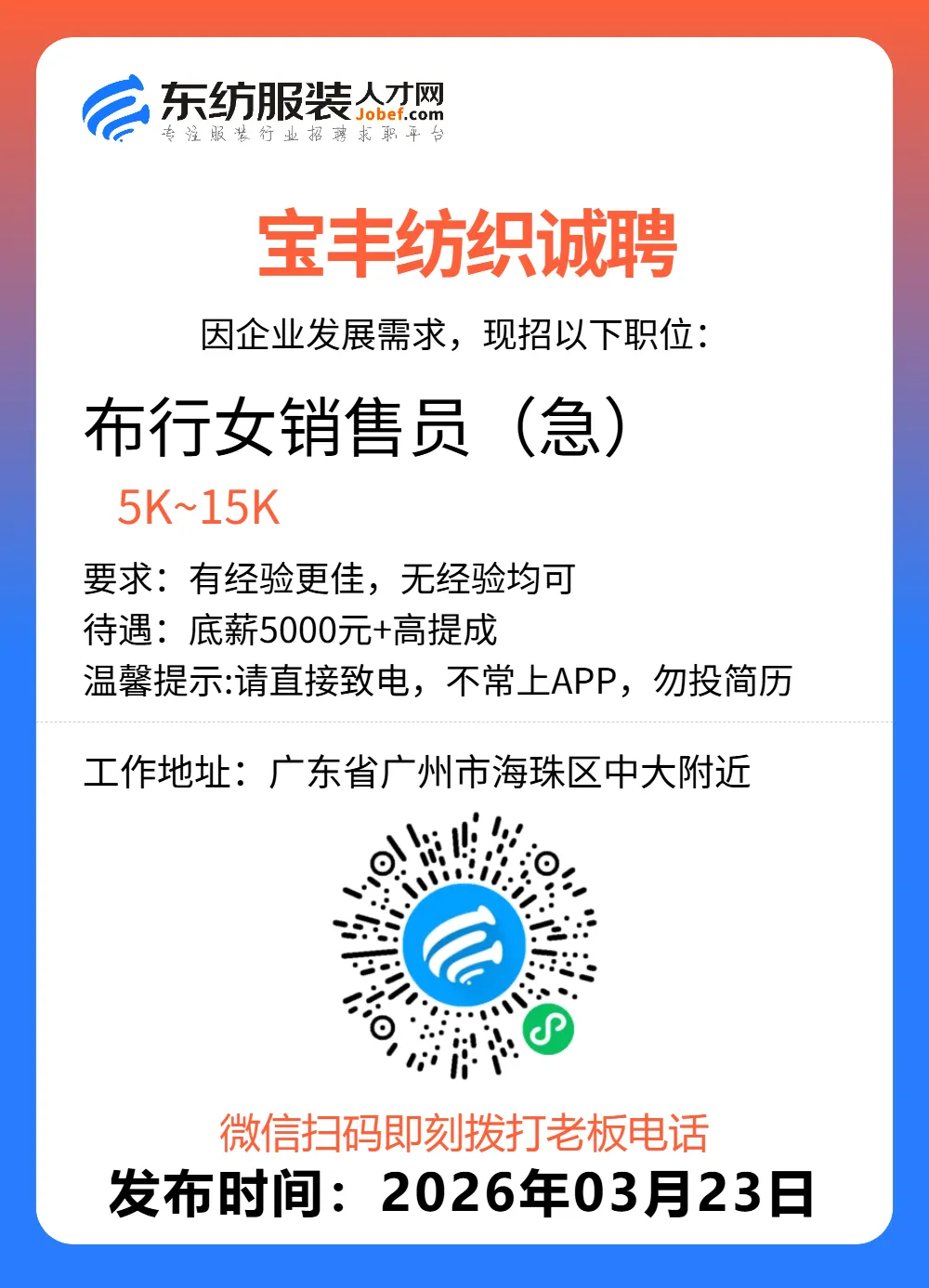 服装招聘·营销类丨3. 23号,销售员、文员、会计、档口小妹……