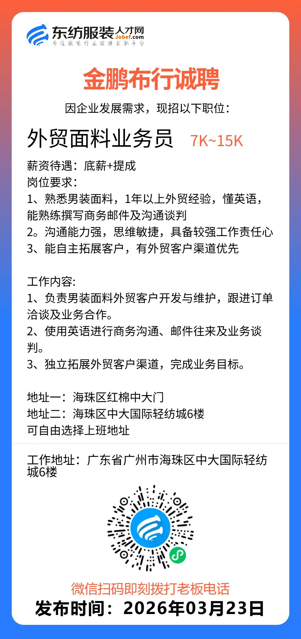 服装招聘·营销类丨3. 23号,销售员、文员、会计、档口小妹……