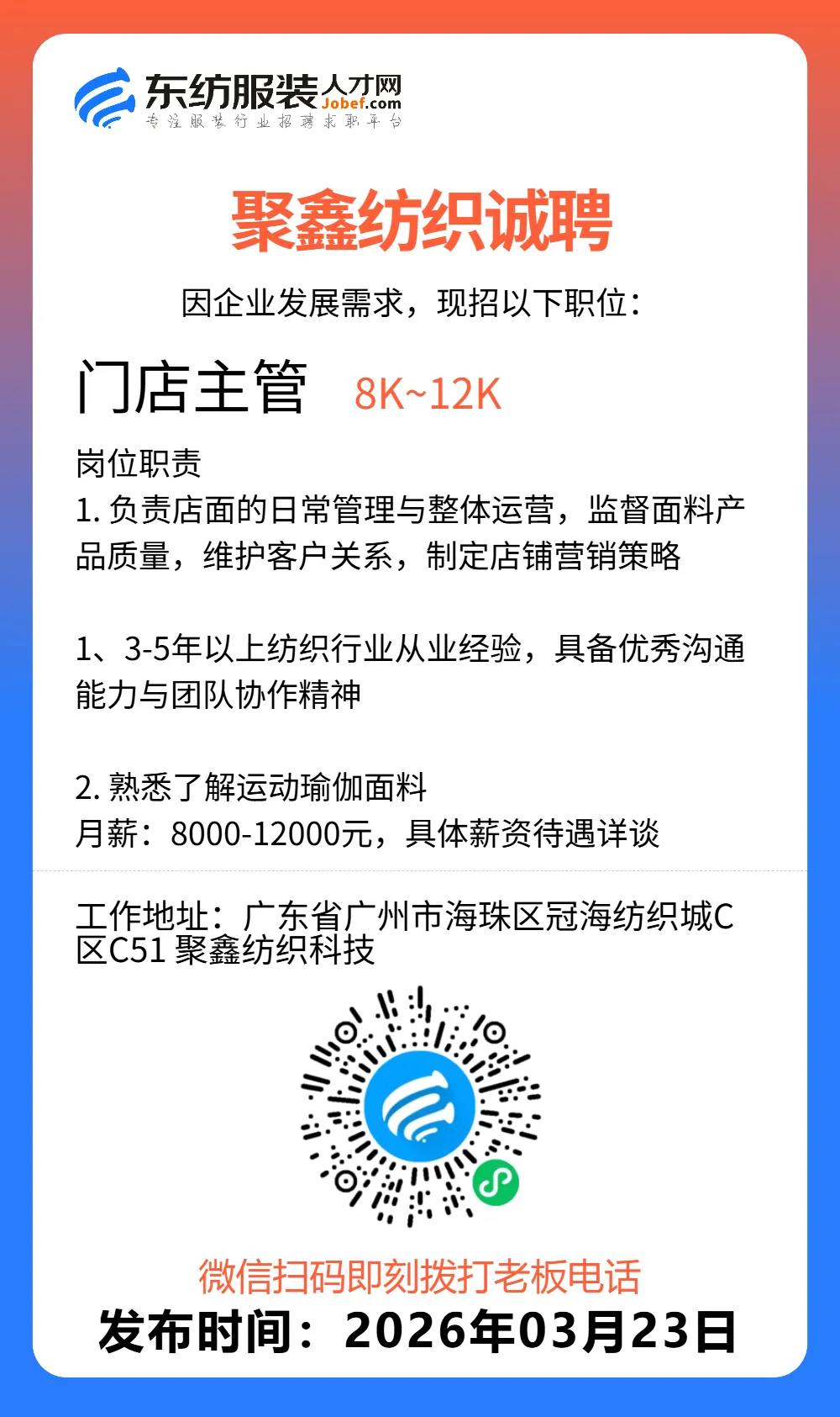服装招聘·营销类丨3. 23号,销售员、文员、会计、档口小妹……