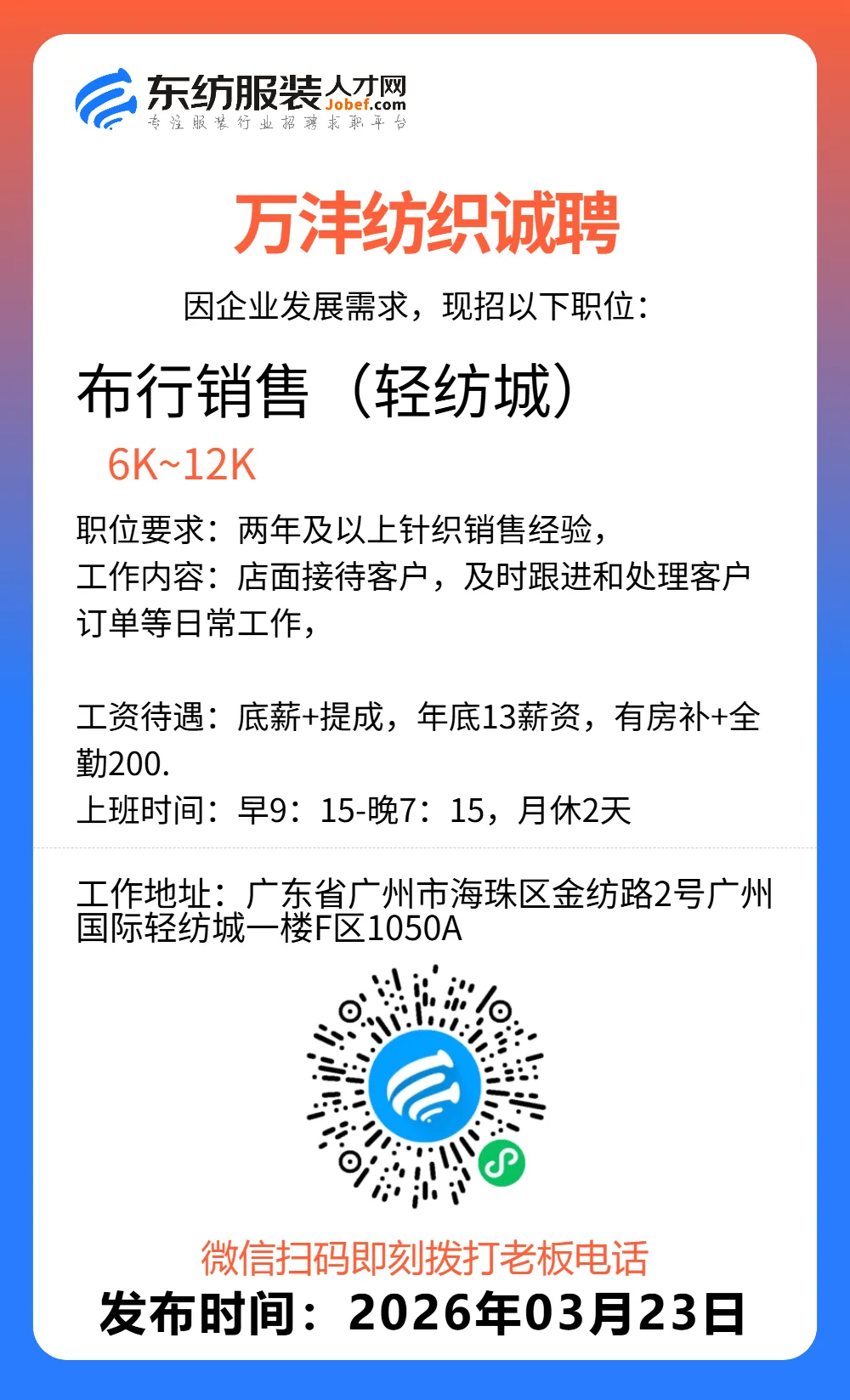 服装招聘·营销类丨3. 23号,销售员、文员、会计、档口小妹……