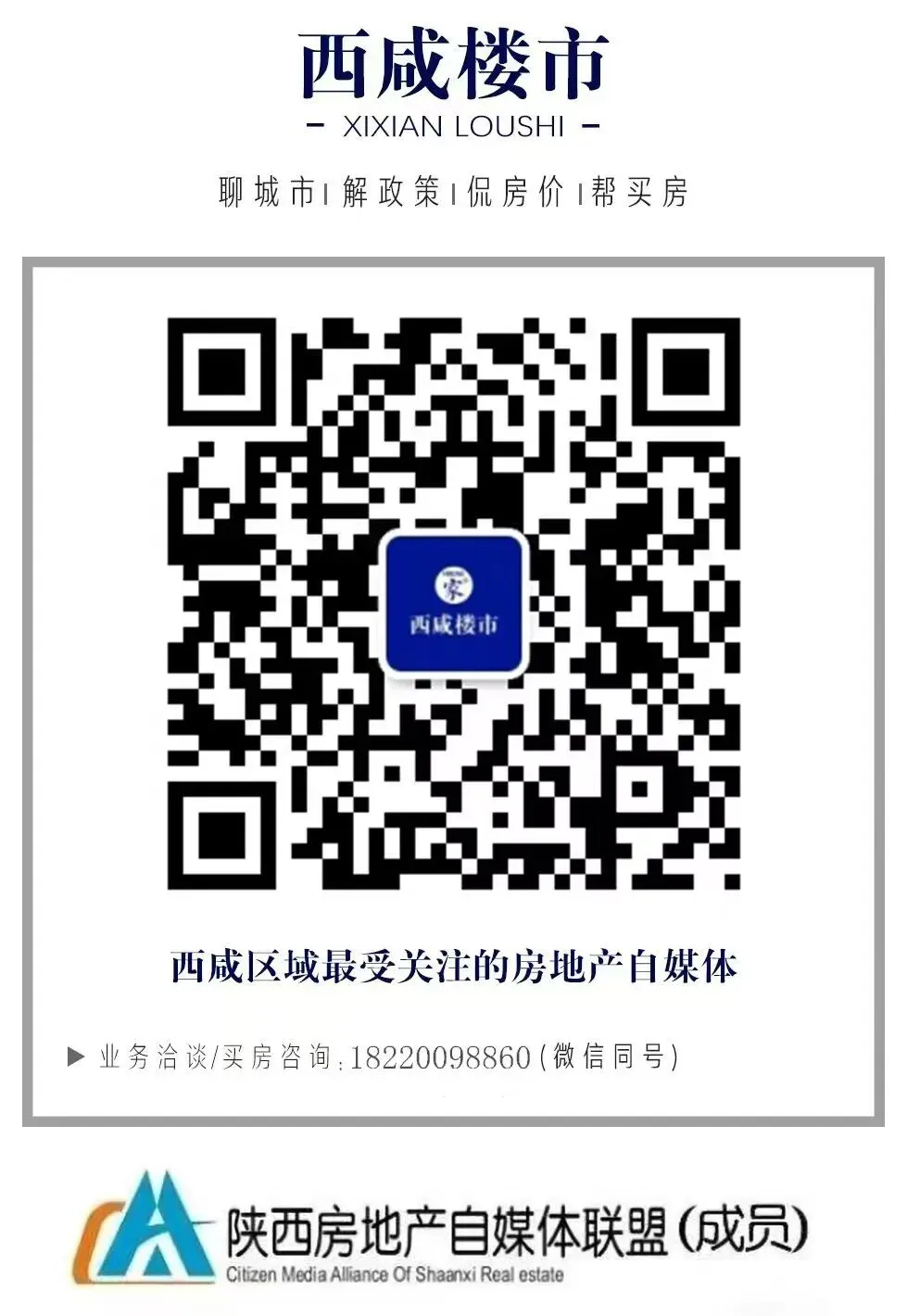 市场观察 | 北郊团结村、西郊西电板块两面夹击,西咸该出什么牌?