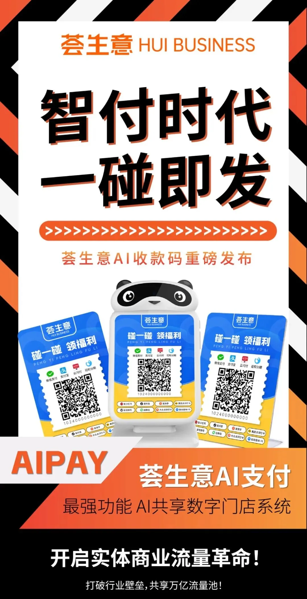 收款码革命,边收钱边做营销