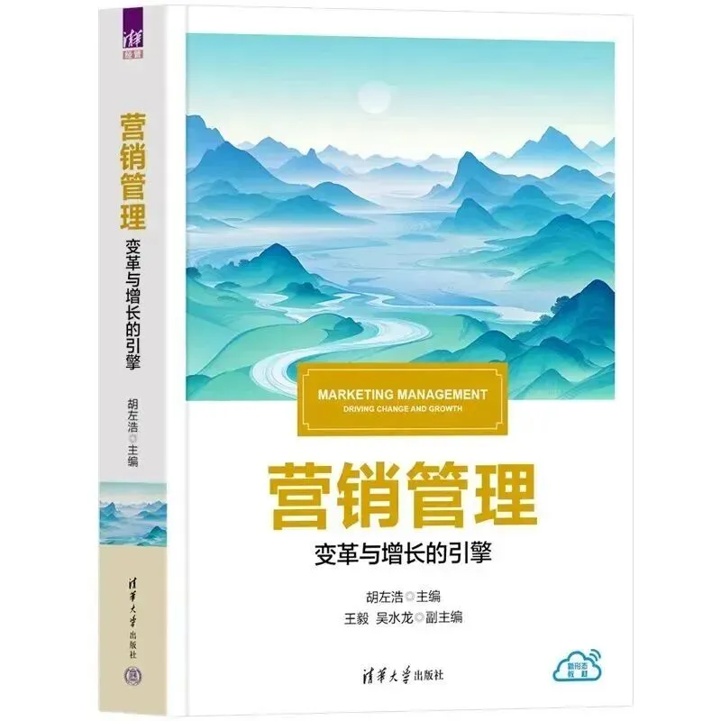 《营销管理:变革与增长的引擎》:在数字洪流中,如何让营销成为企业真正的增长引擎?