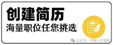 【开封招聘】开封2026人才市场3月第23期招聘职位推荐:开封找工作,开封招聘小程序,开封招聘公众号,开封招聘平台