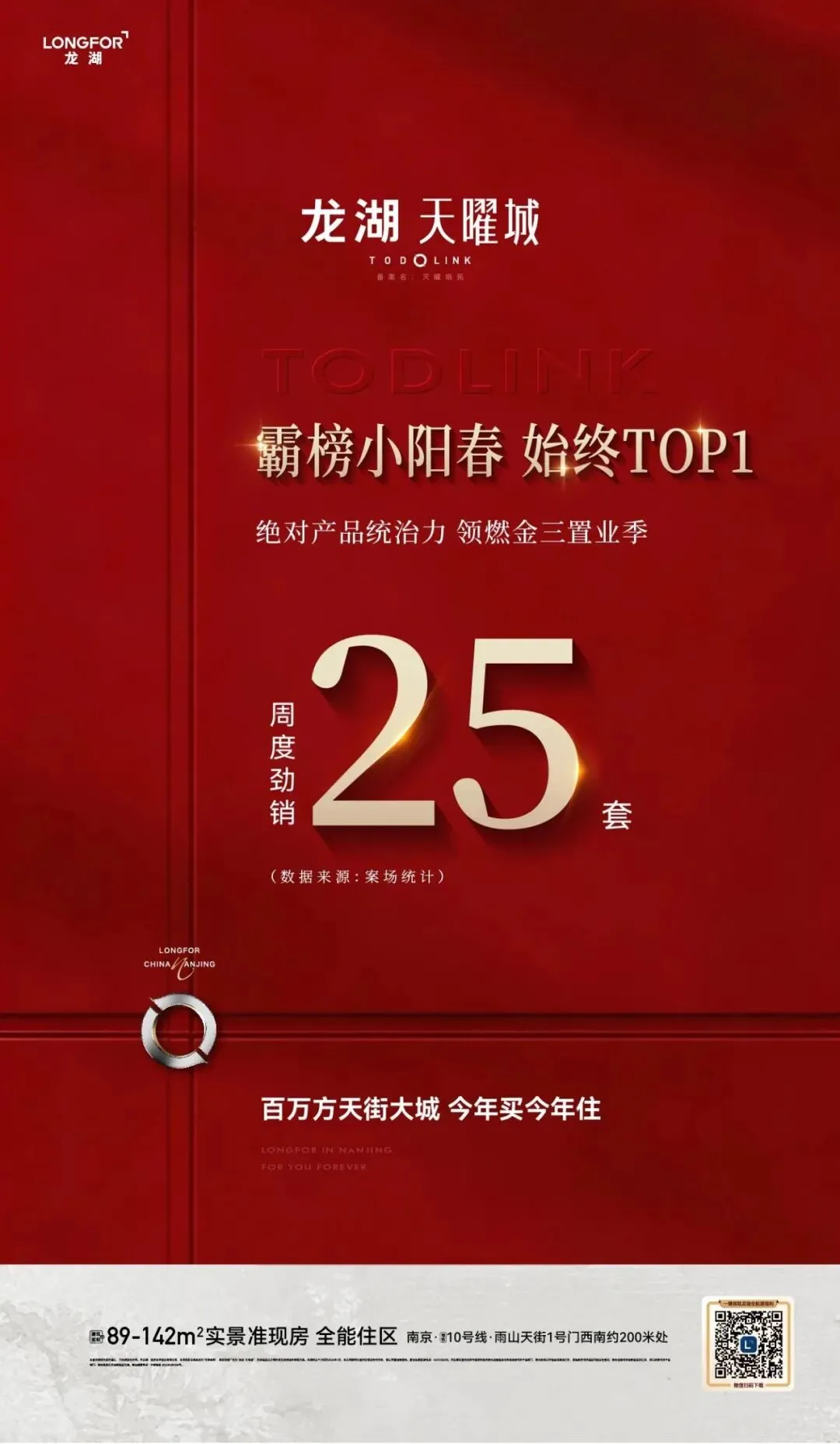 用心经营一座城!龙湖天曜城热度远超市场是必然!