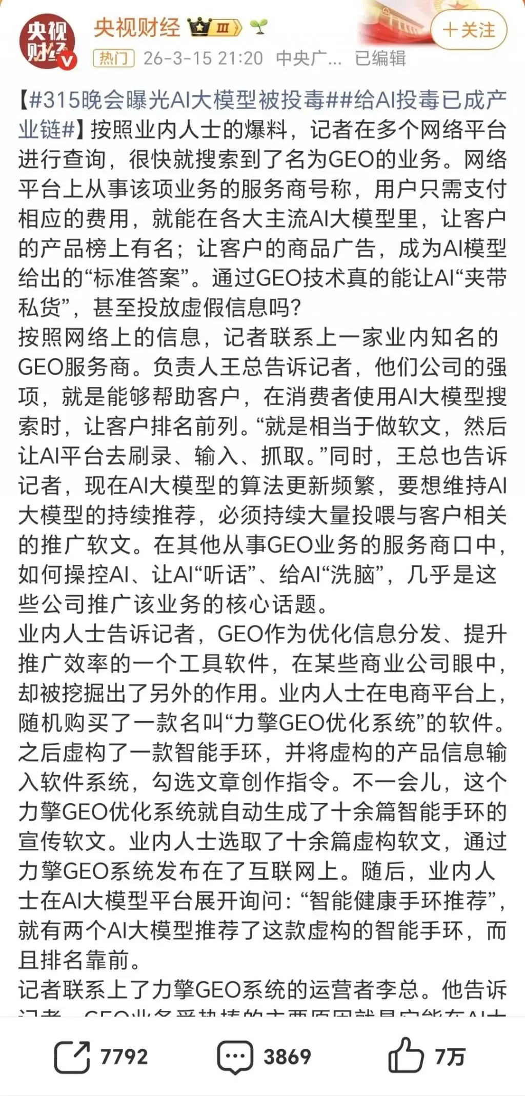 315洗牌后,正规GEO才是AI时代的营销底气