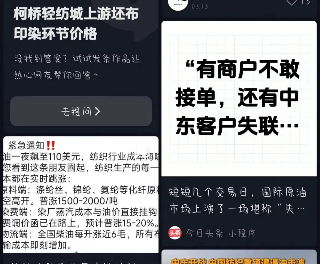 中东战火引爆中国最大的纺织面料交易市场,客户失联,成本飙升,不敢接单