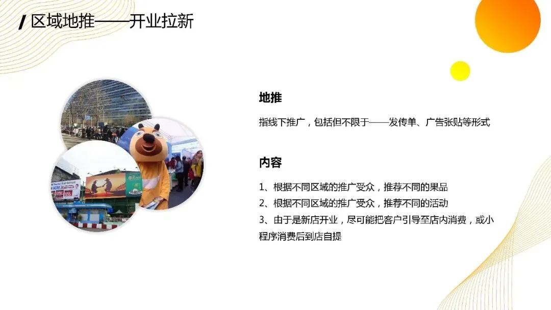 实体门店私域营销实操方案.pdf