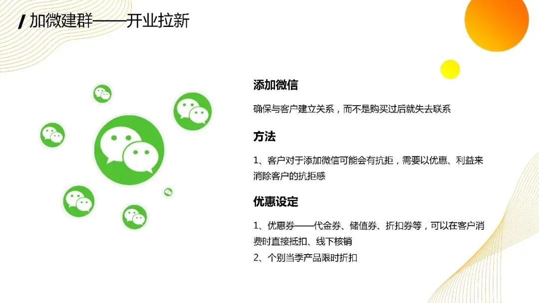 实体门店私域营销实操方案.pdf