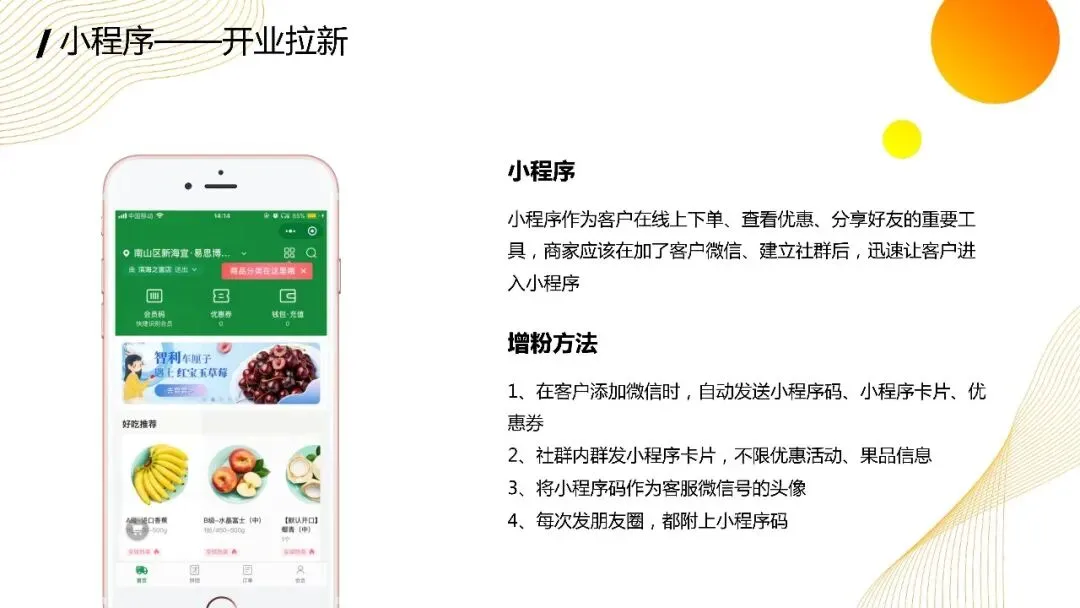 实体门店私域营销实操方案.pdf