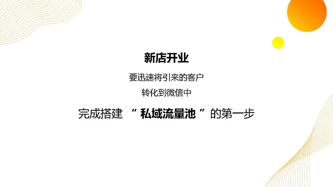 实体门店私域营销实操方案.pdf