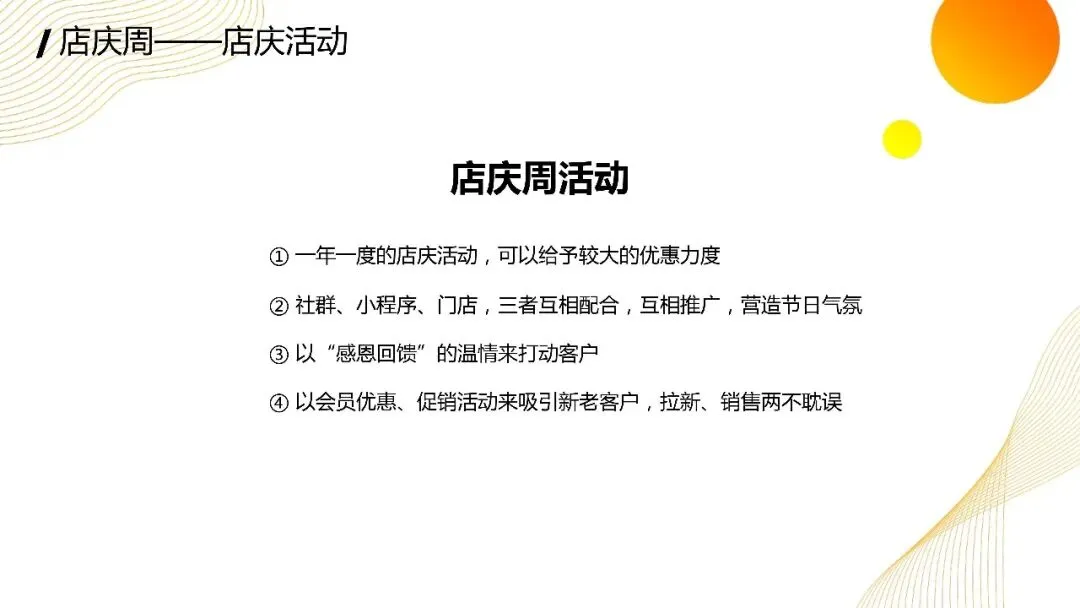 实体门店私域营销实操方案.pdf