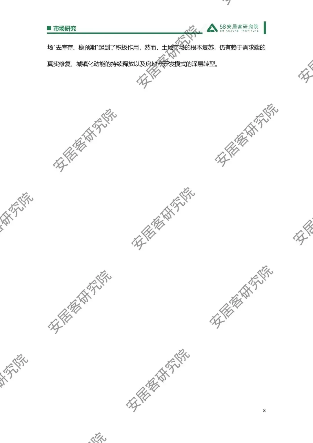 市场研究_专项债助力土地收储落地观察_8页_550kb.pdf