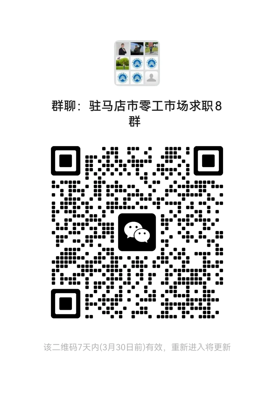 驻马店市零工市场3月23日精选岗位推送