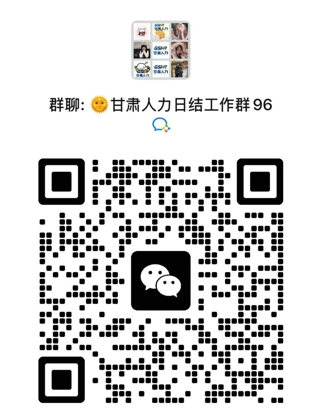 【兰州零工市场】高薪急聘!扫码进群,看看最新活儿~
