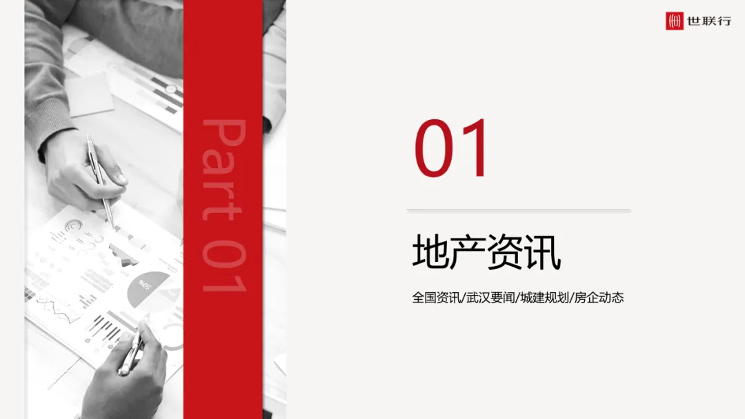 武汉地区2026年第10周房地产市场周报