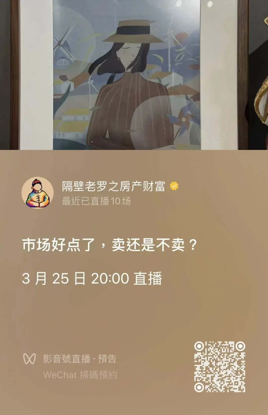 周三直播预告:市场好点了,卖还是不卖?