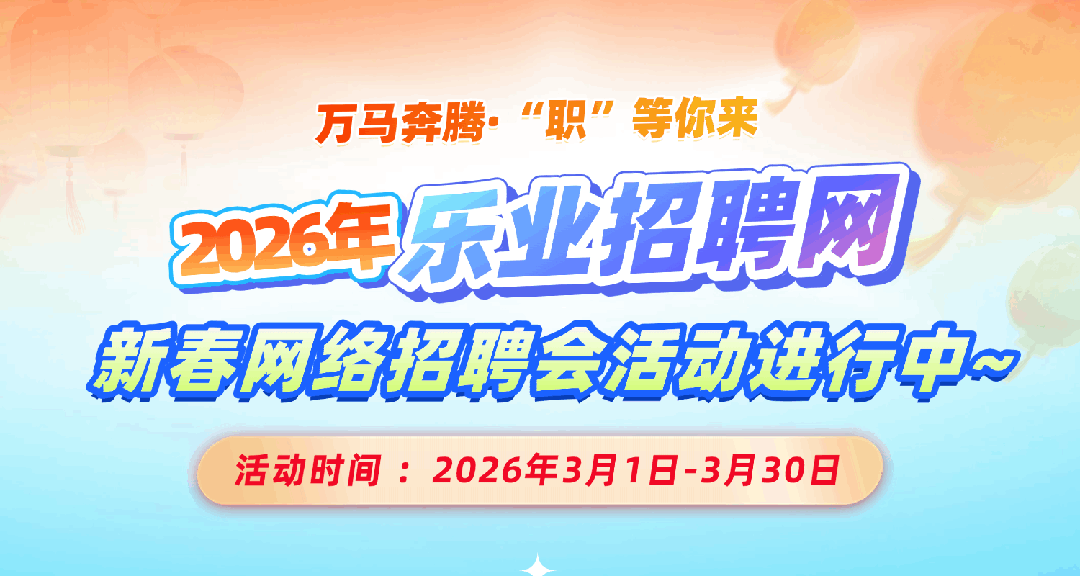 岗位推荐 | 乐业县公牛营销中心招聘…