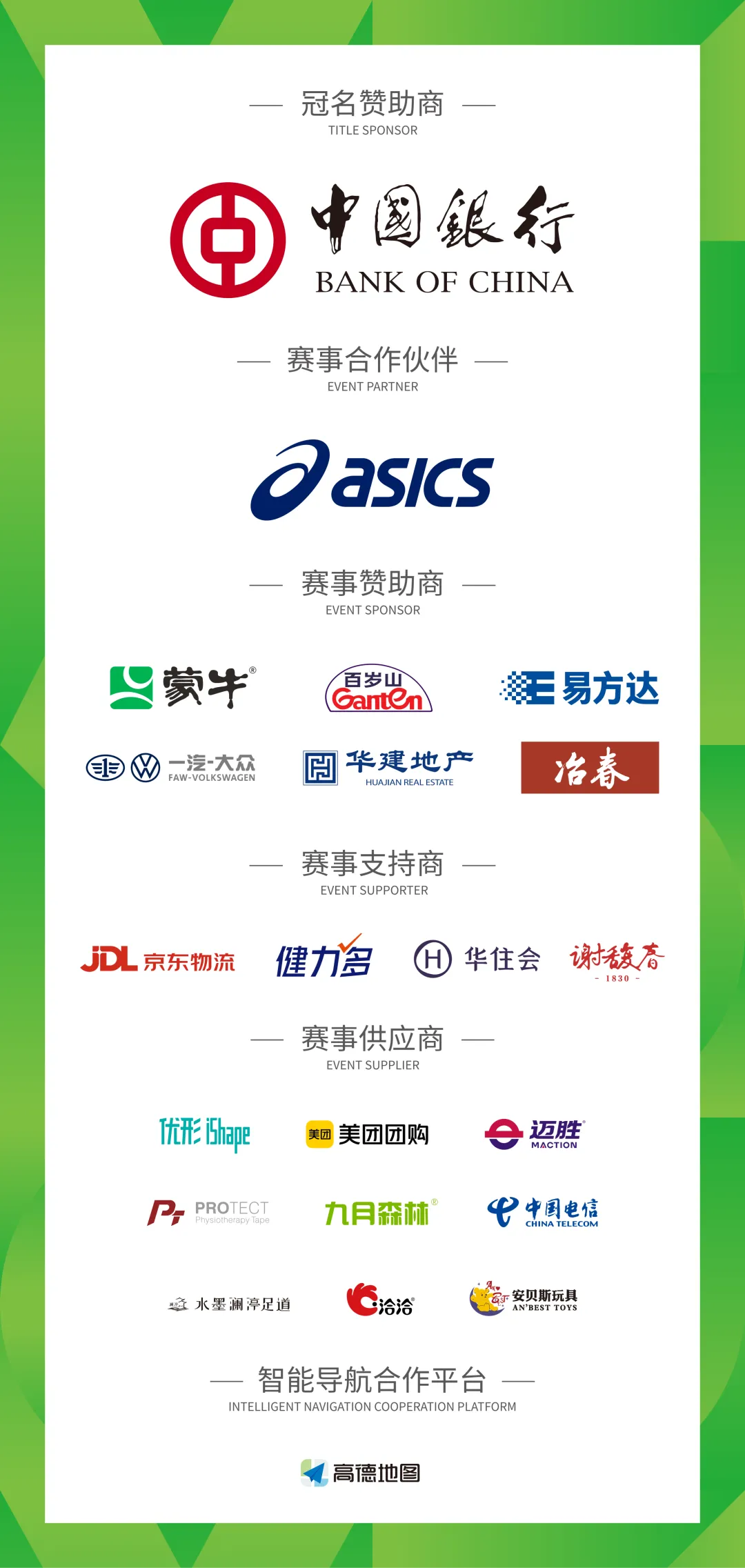 关于维护赛事合法权益、严厉打击非法营销行为的公告