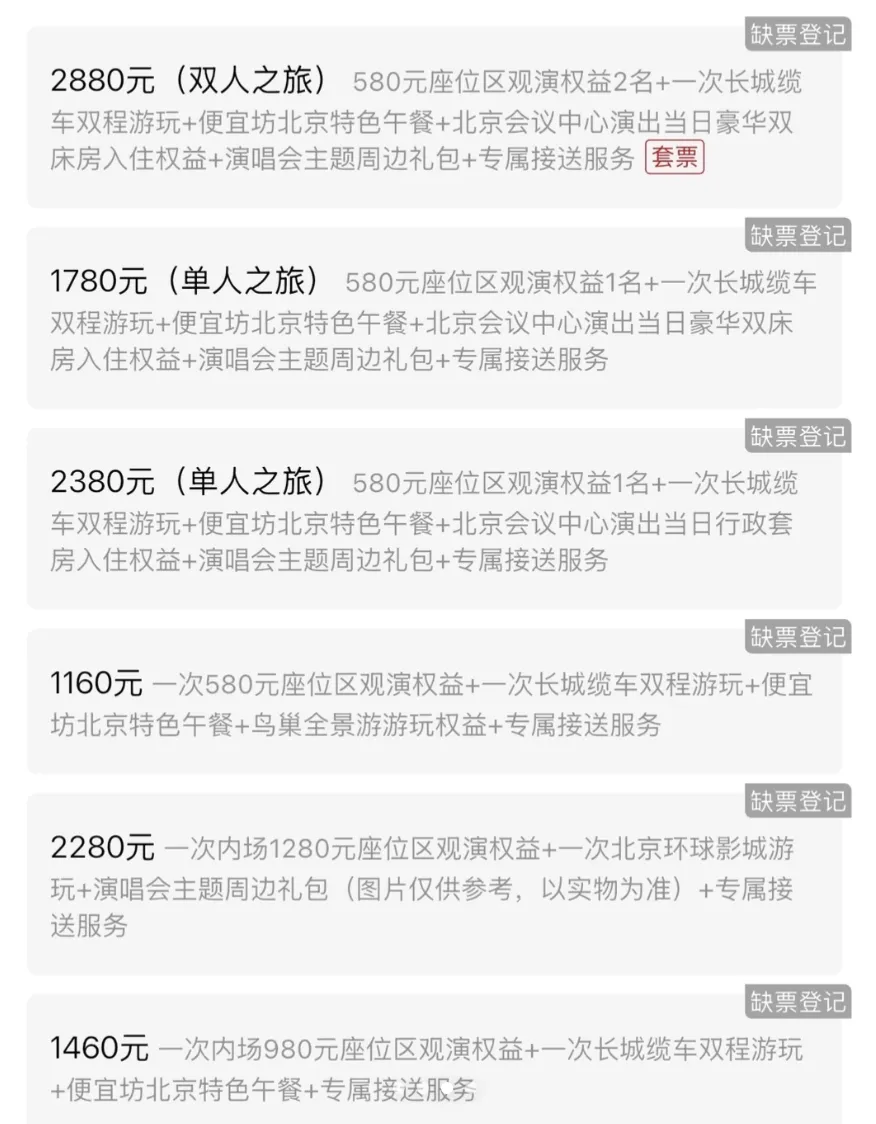 鸟巢卖演唱会门票捆绑销售长城一日游或游泳私教课?“咋不捆一个北京户口呢”
